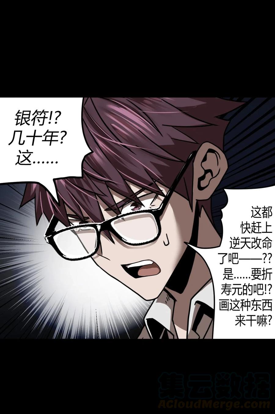 065（上） 阴市与银色符纸6
