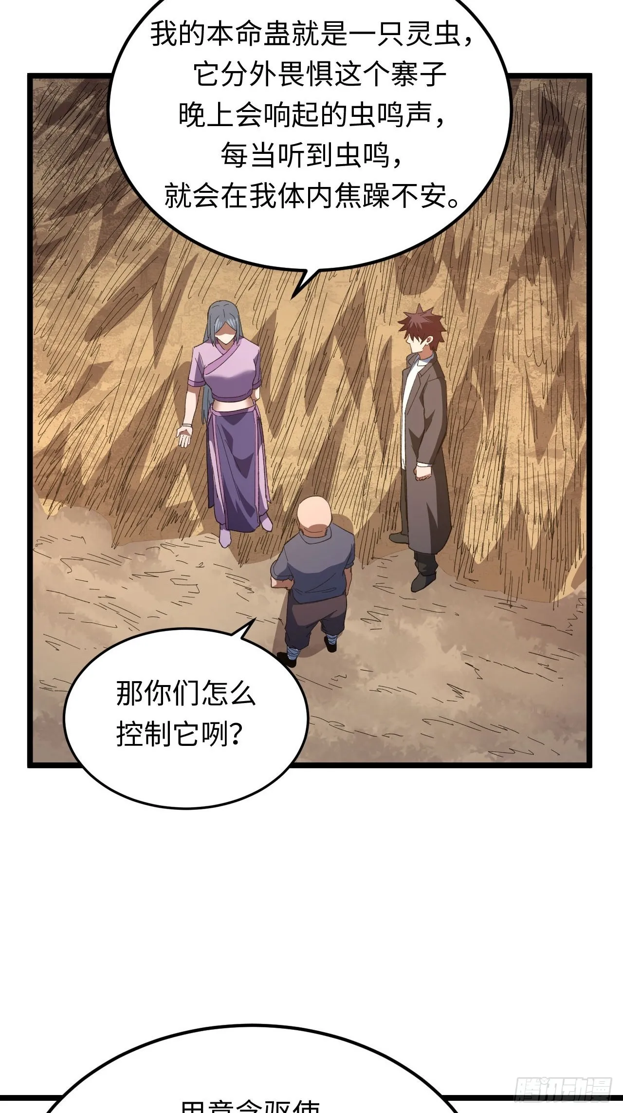 162话 苗疆篇29+休刊通知41