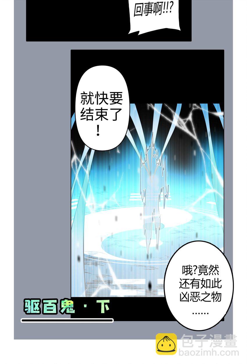 041 驱百鬼·上40