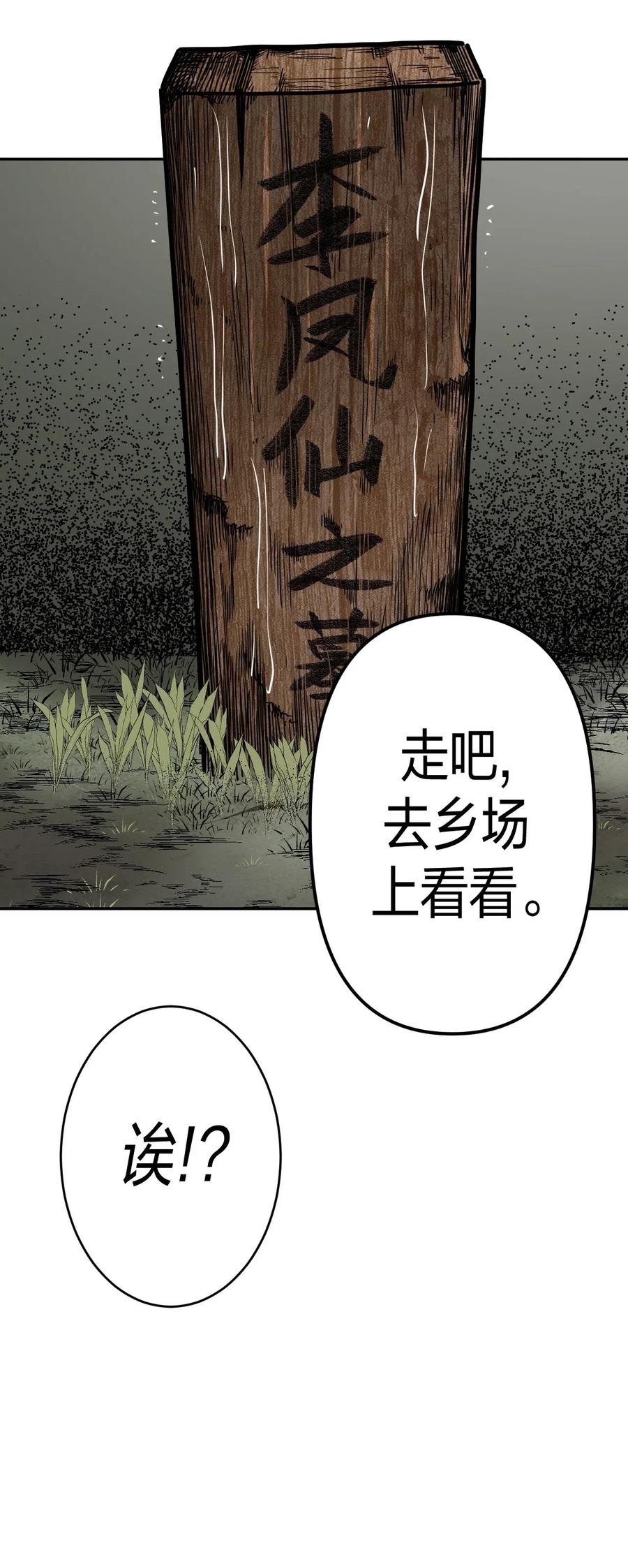 053 师父领我逛坟地？！18