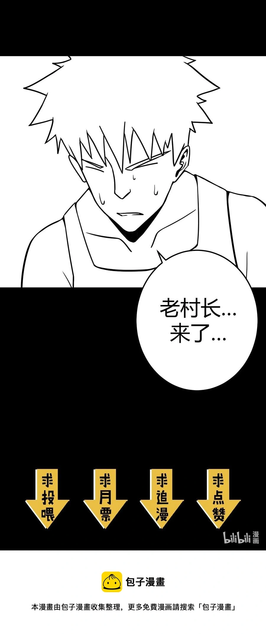 108话 老村长4249