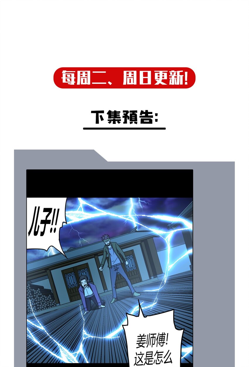 041 驱百鬼·上39