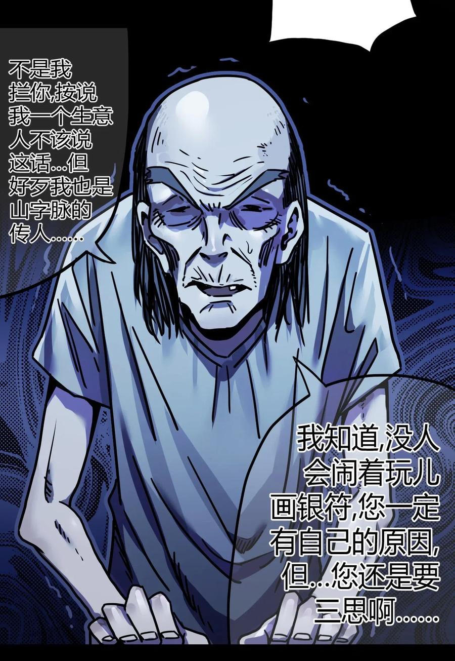 065（上） 阴市与银色符纸28