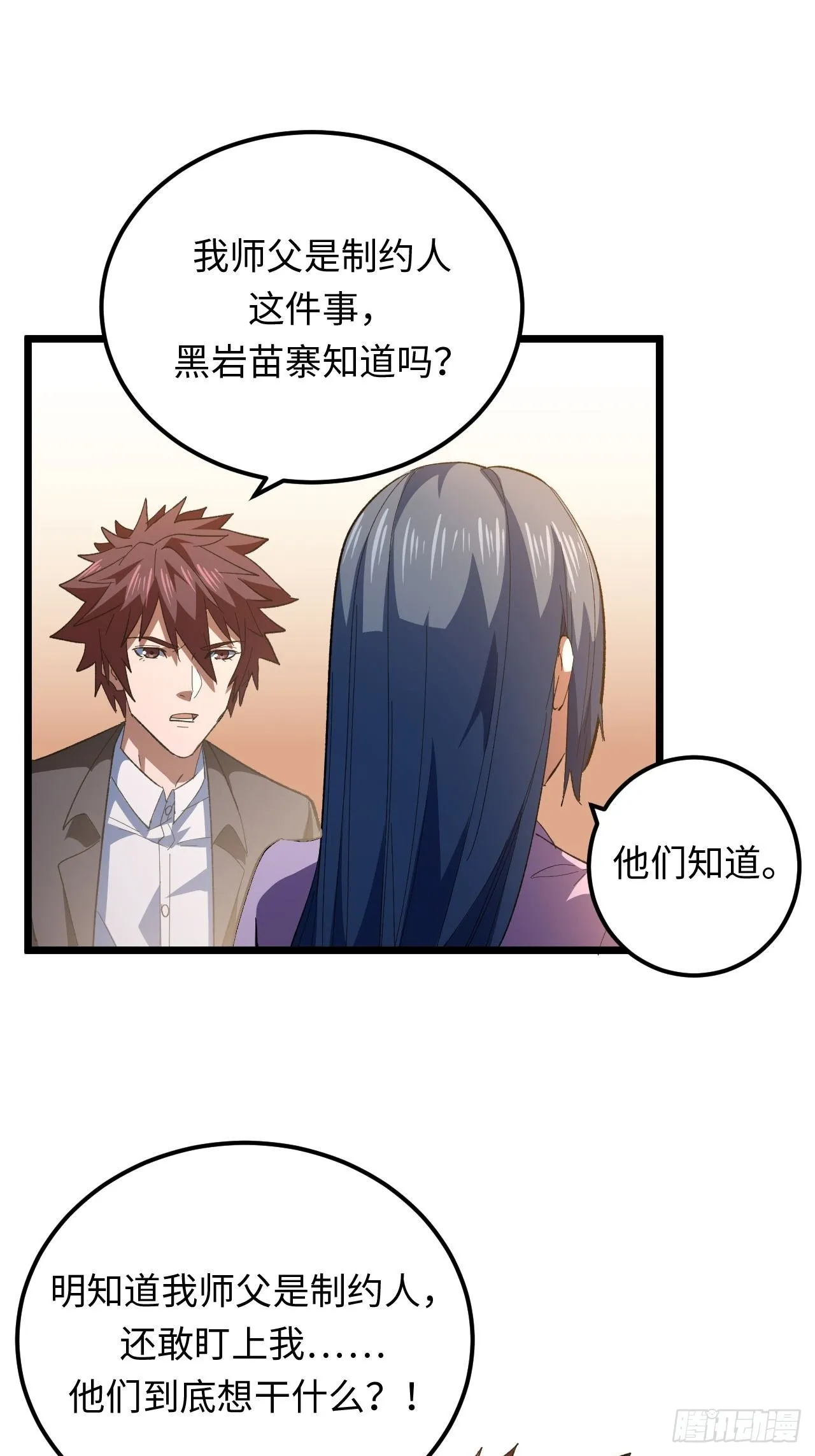 162话 苗疆篇29+休刊通知17