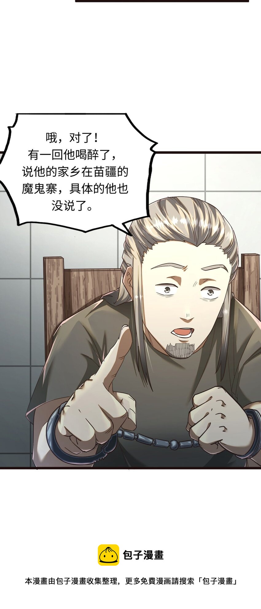 134话 苗疆篇058