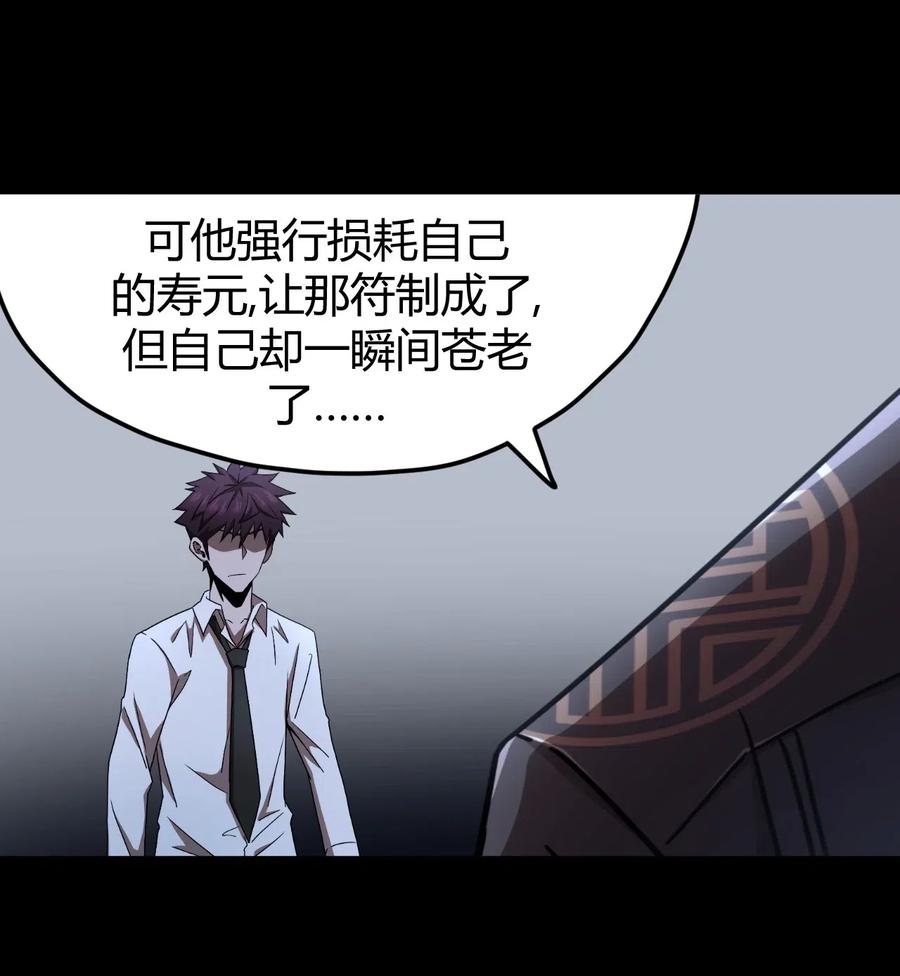 065（上） 阴市与银色符纸37