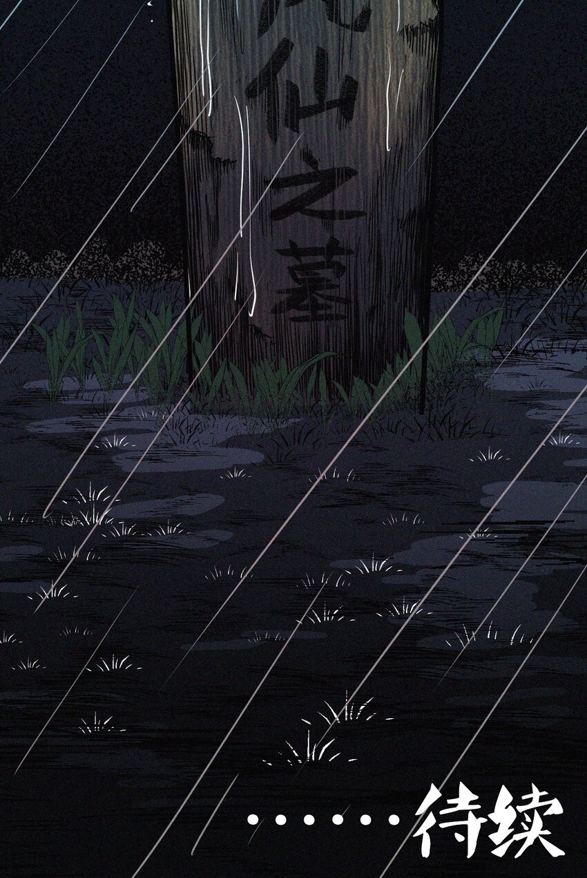 042 驱百鬼·下43