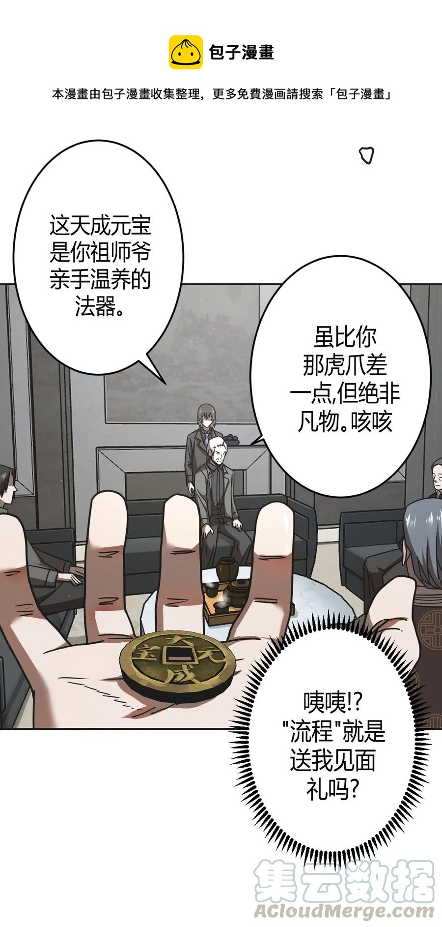 064（上） 好个大师兄！20