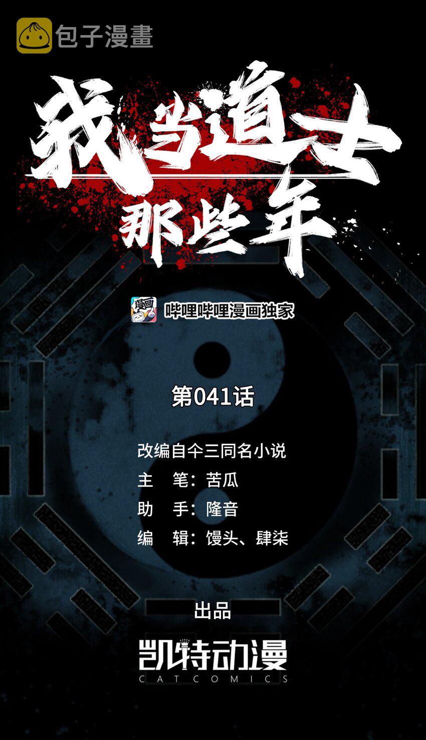 041 驱百鬼·上0