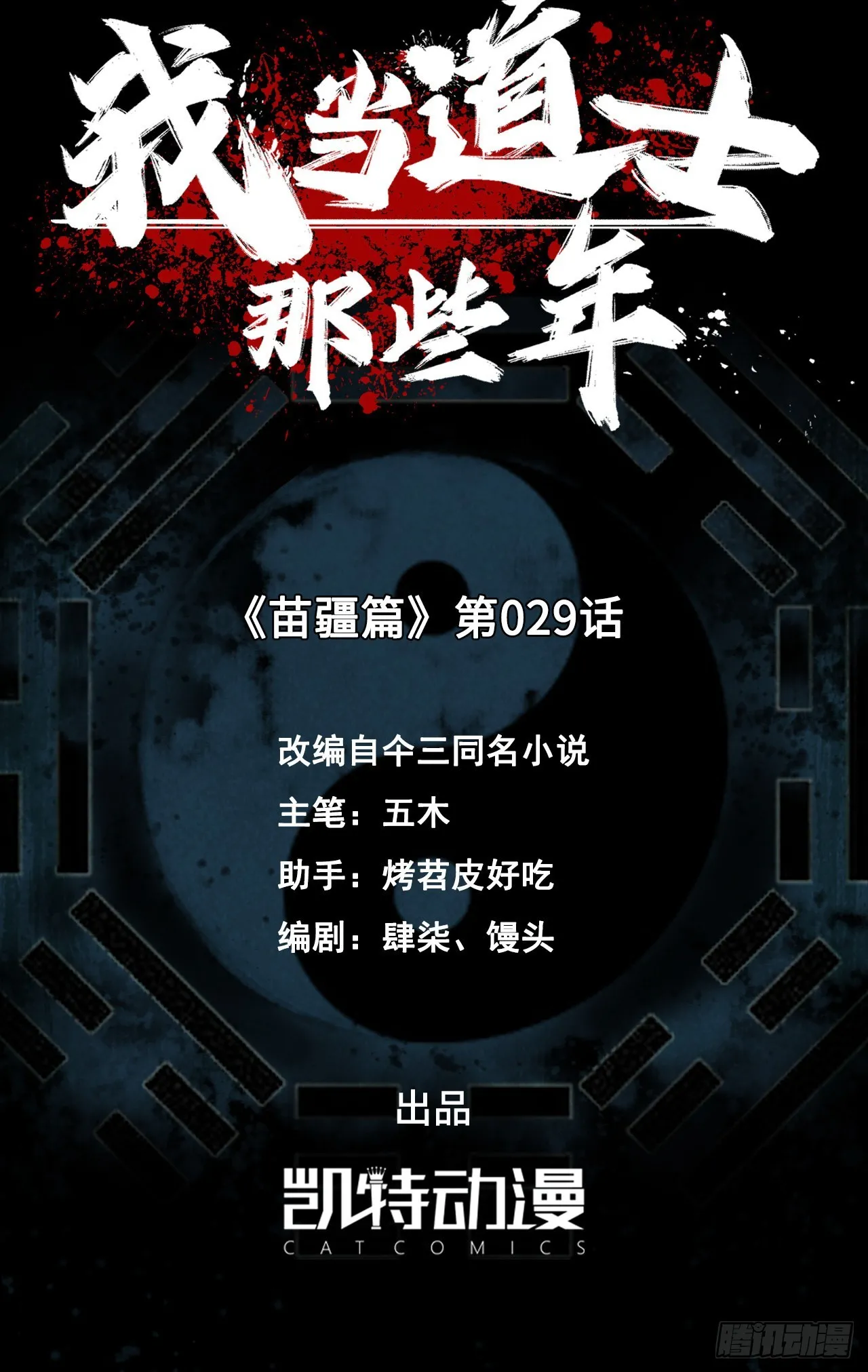 162话 苗疆篇29+休刊通知0