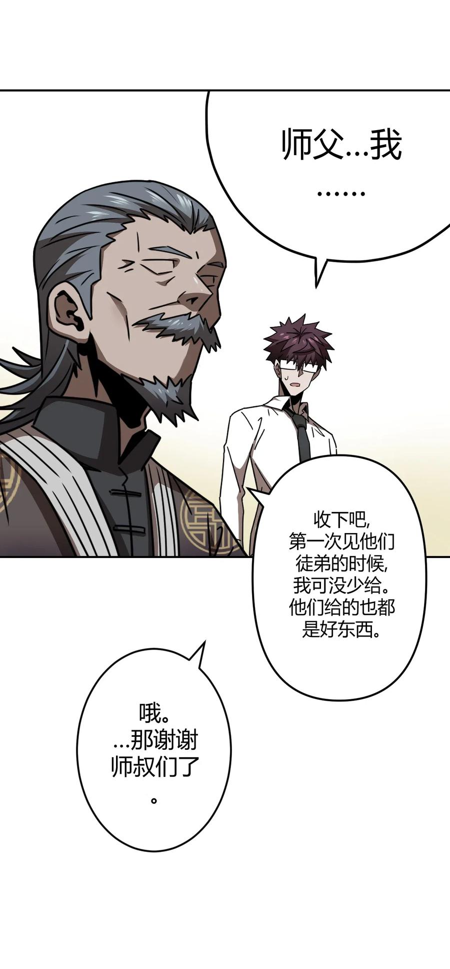 064（上） 好个大师兄！23