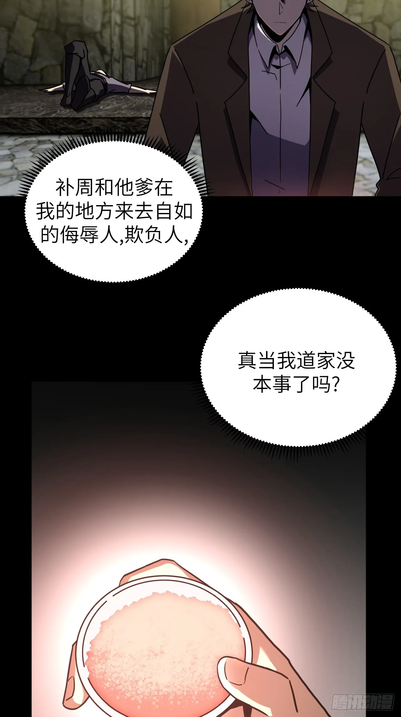 165话 苗疆篇3216