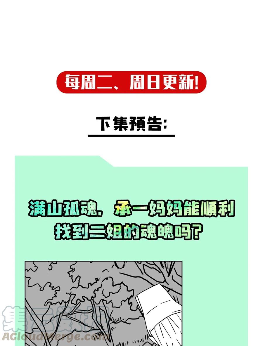 059 喊魂（1）42