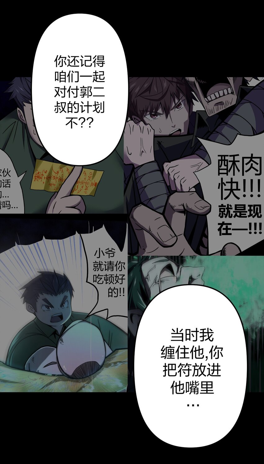 027 第二个怪物26