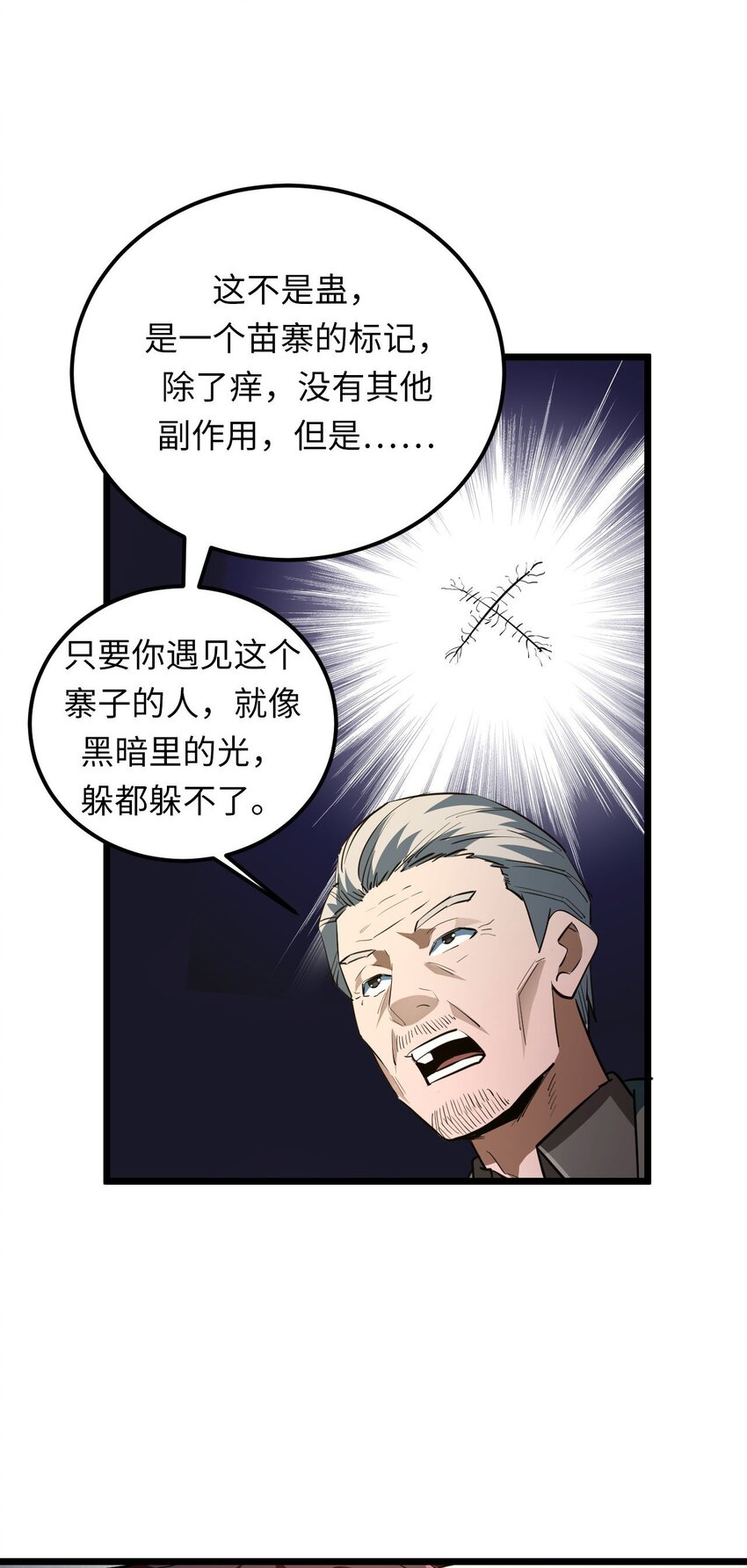 136话 苗疆篇0726