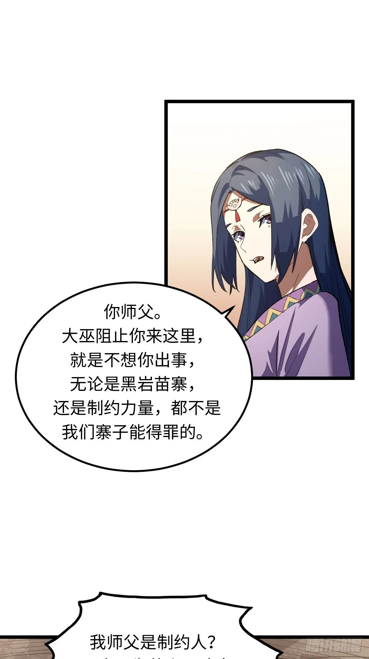 162话 苗疆篇29+休刊通知15