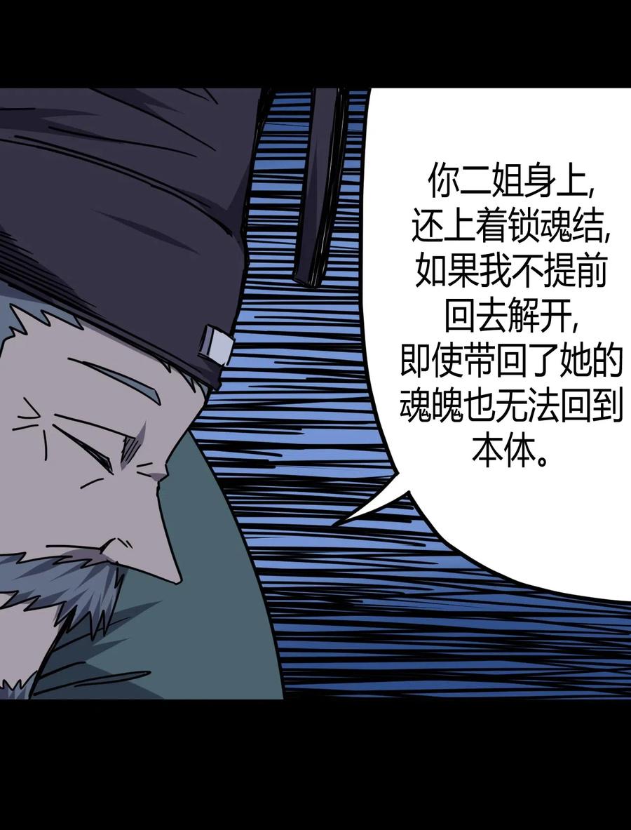 061 魂魄归位5