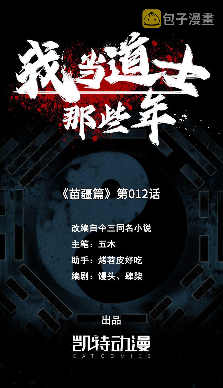 141话 苗疆篇121