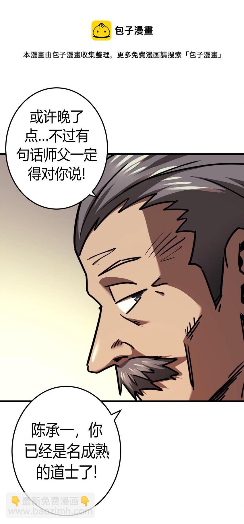 129话 老村长63+通知49
