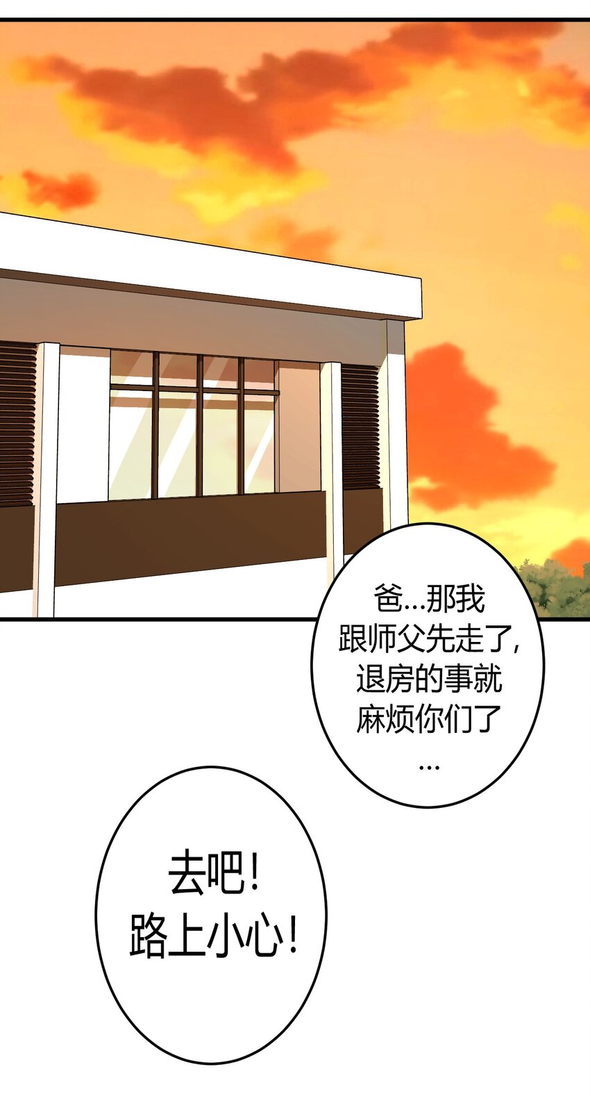 129话 老村长63+通知47