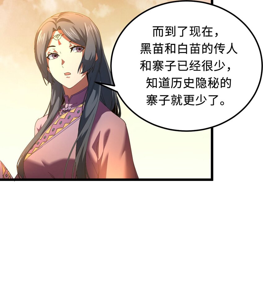 147话苗疆篇1830