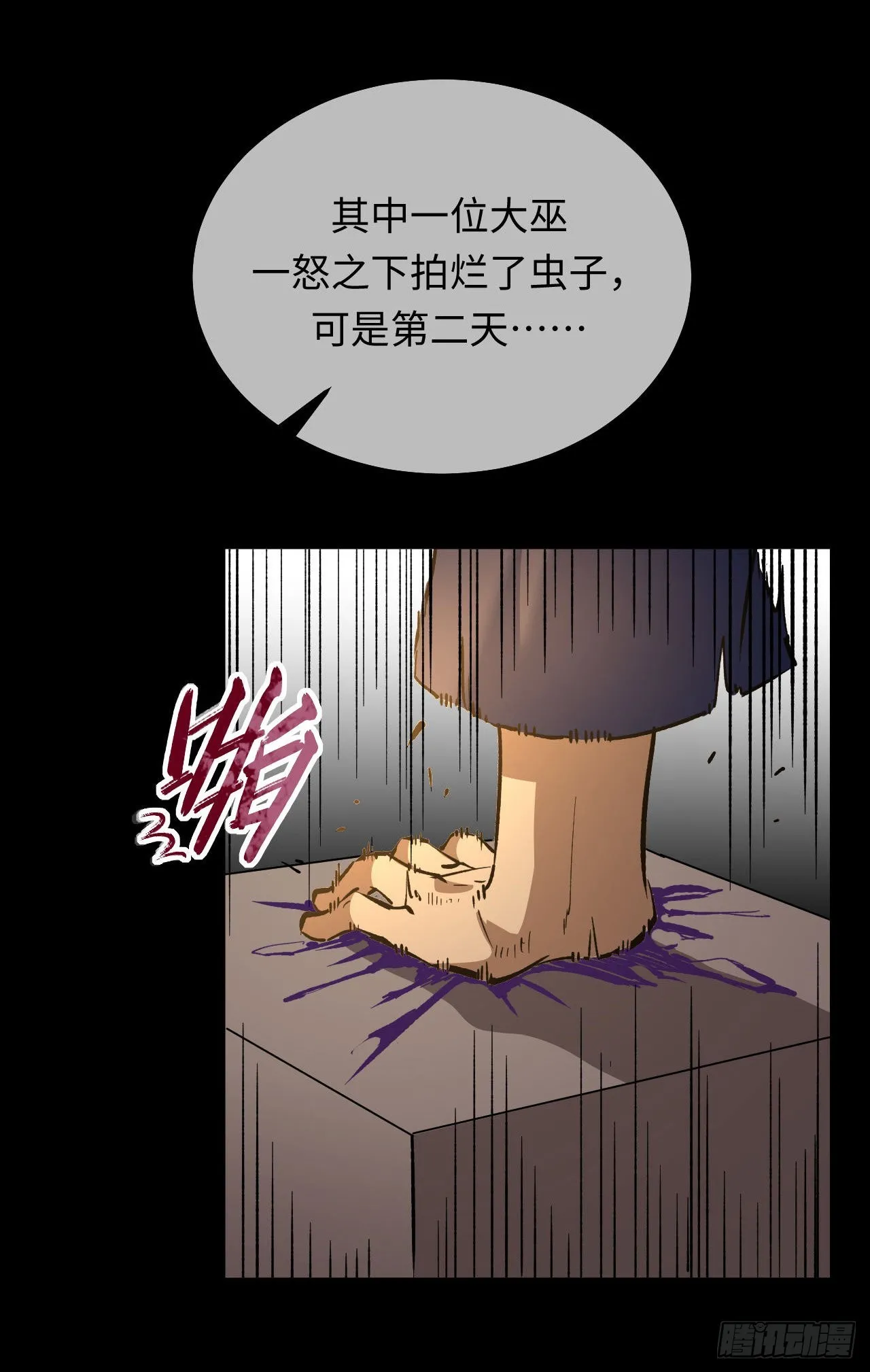 161话 苗疆篇284