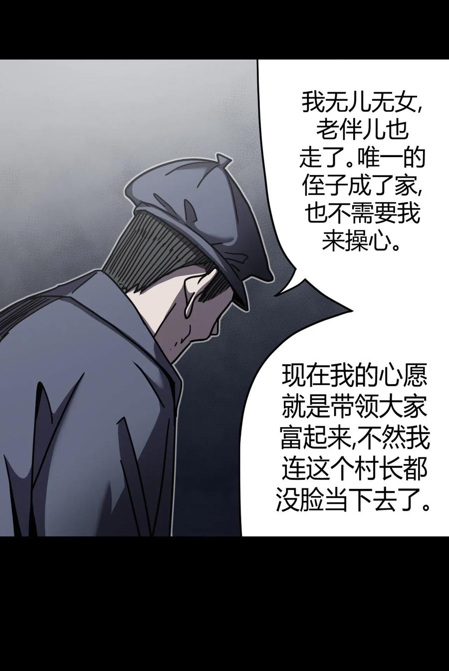 067话 老村长120