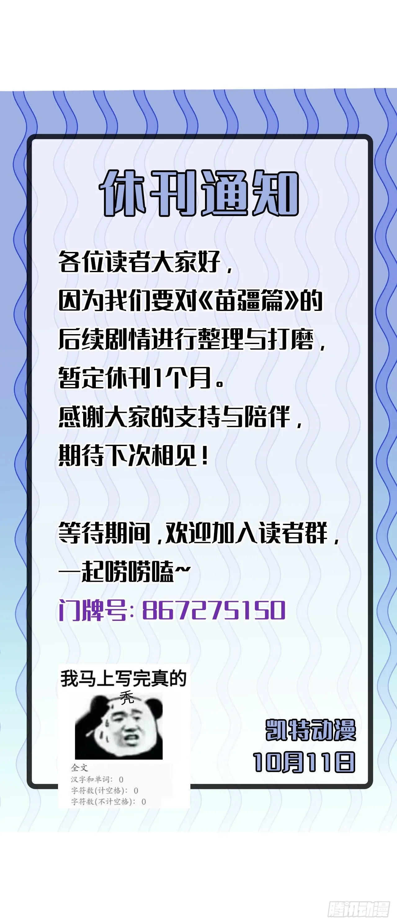 162话 苗疆篇29+休刊通知47