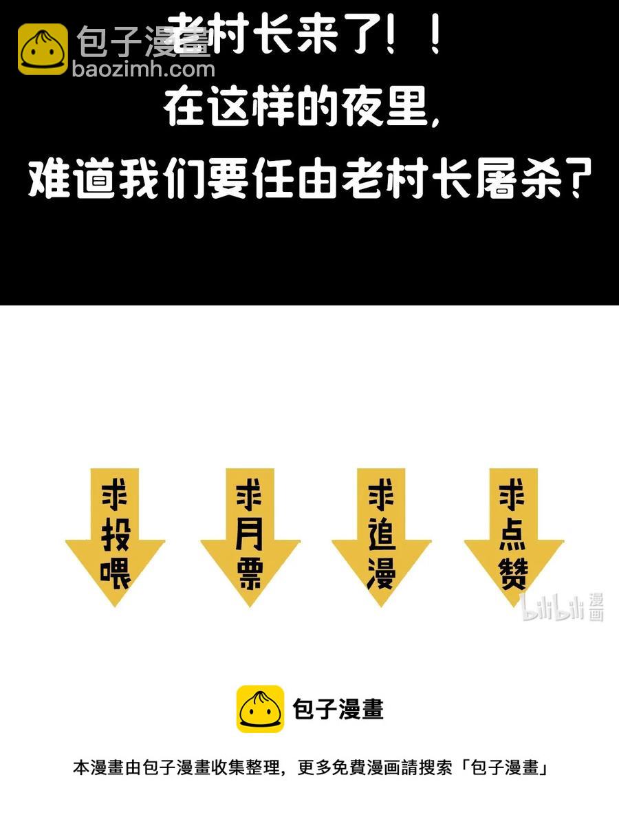 112话 老村长4644