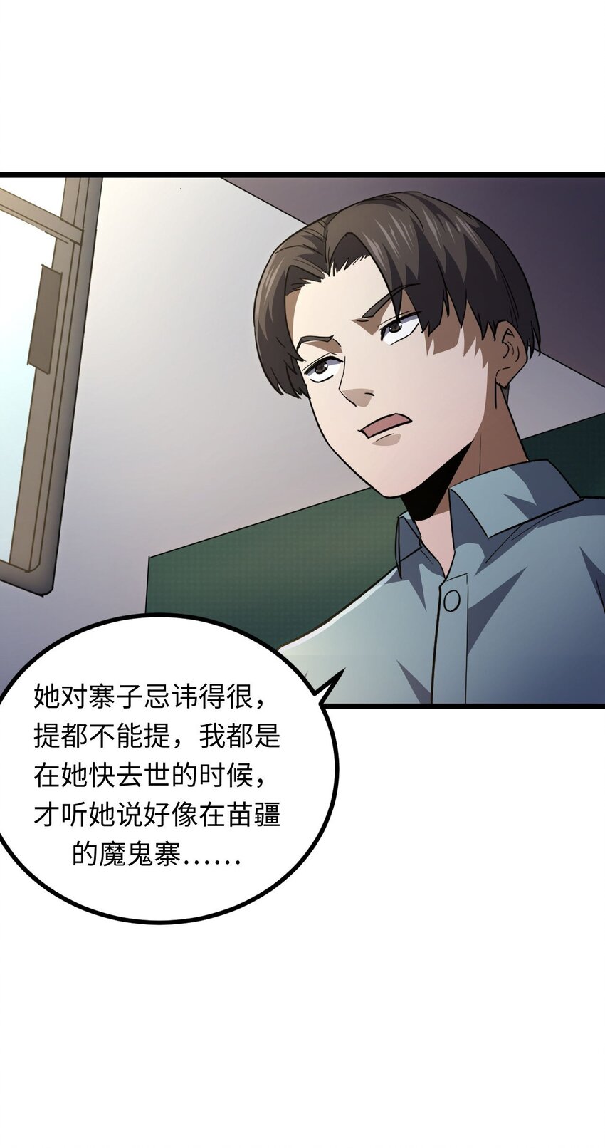 134话 苗疆篇0543