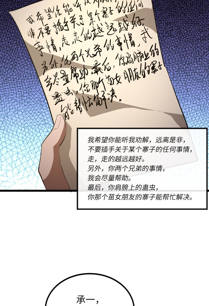 144话苗疆篇153