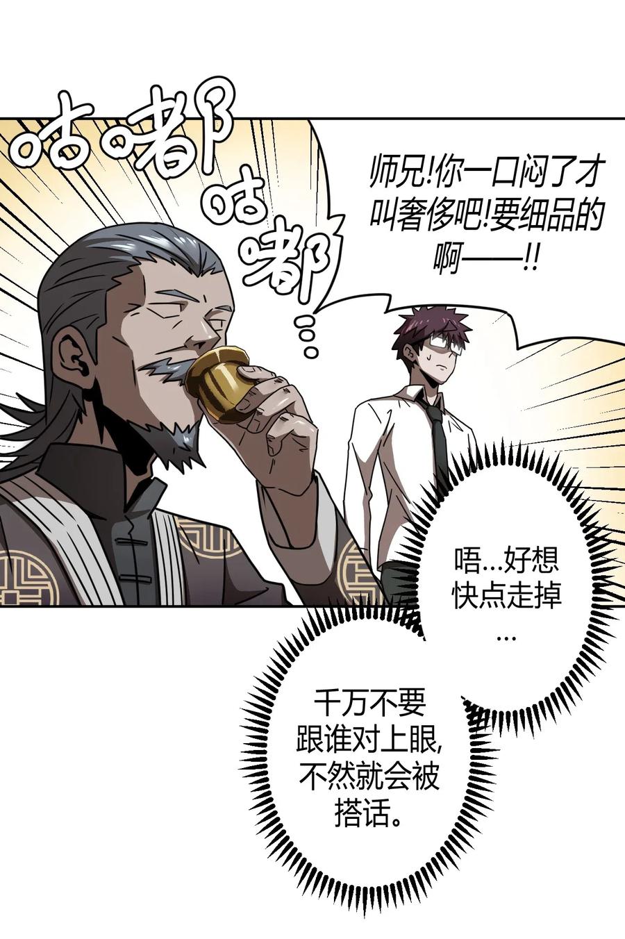 064（上） 好个大师兄！13