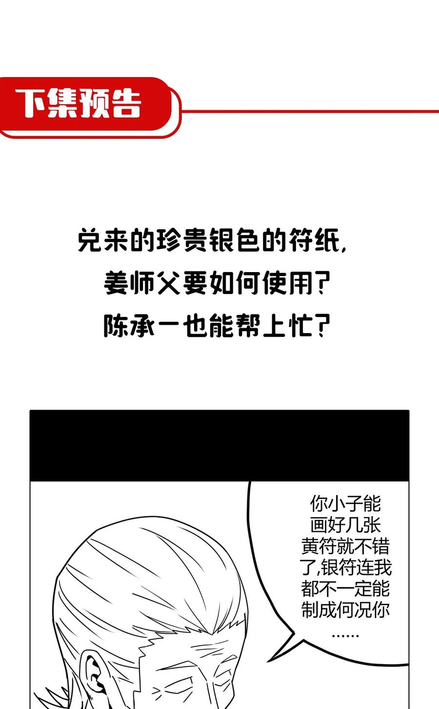 065（上） 阴市与银色符纸40