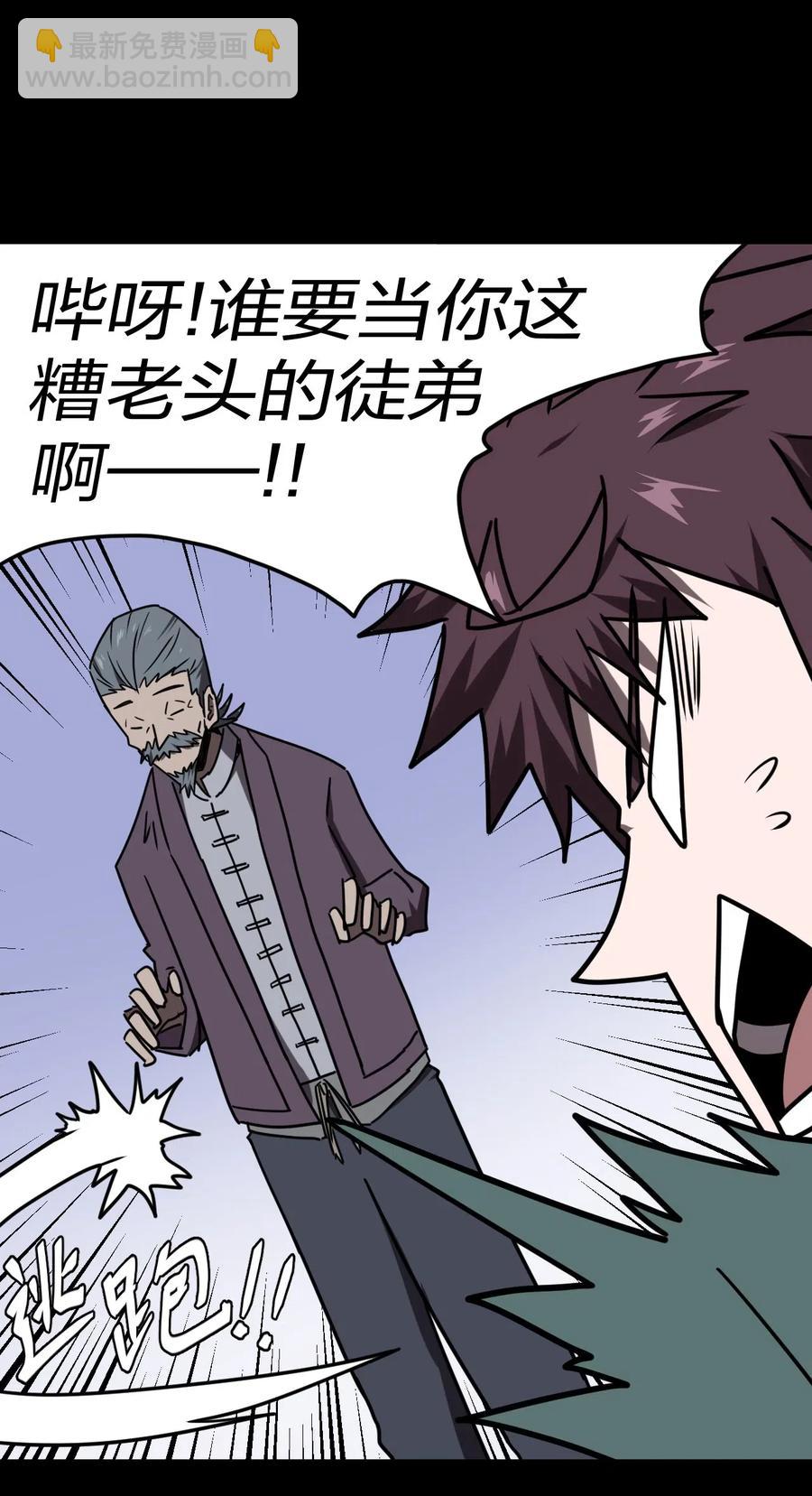 052 认了师父5