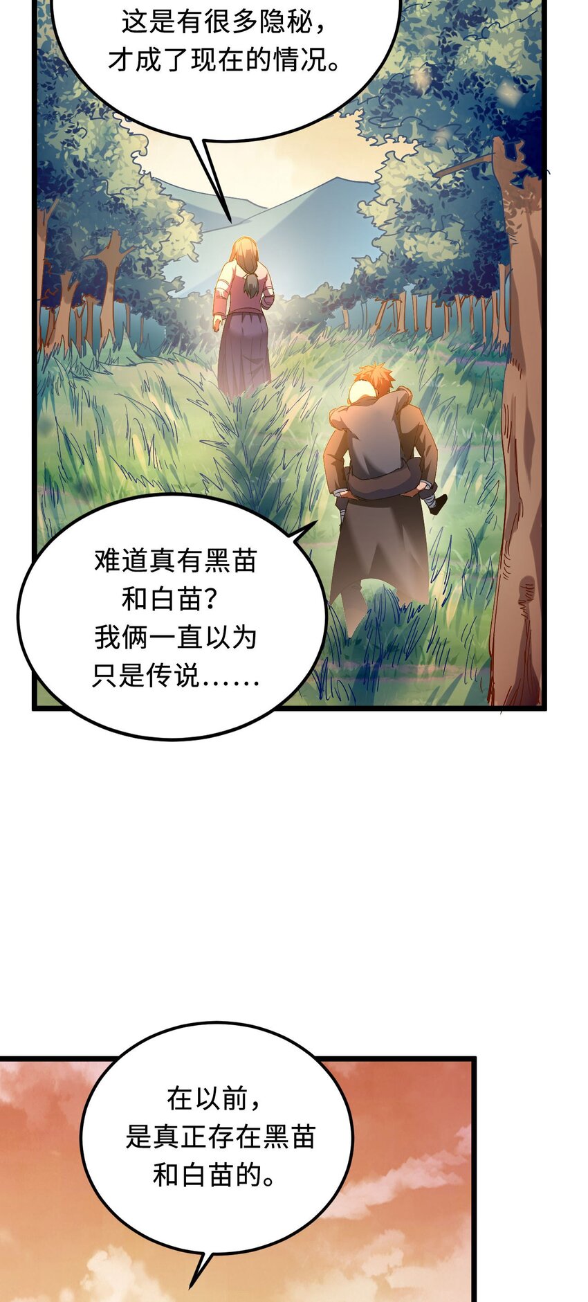 147话苗疆篇1829