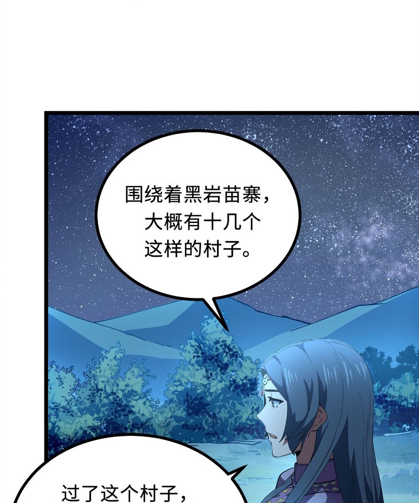 147话苗疆篇1849