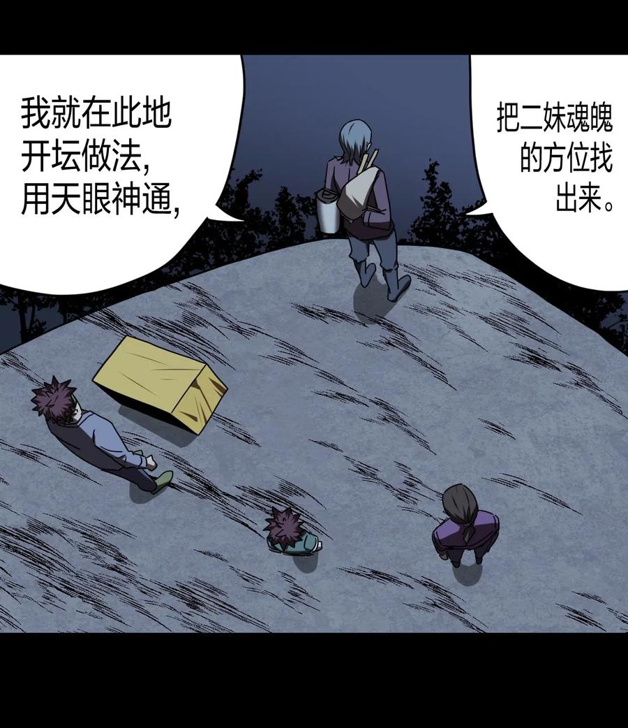 059 喊魂（1）11