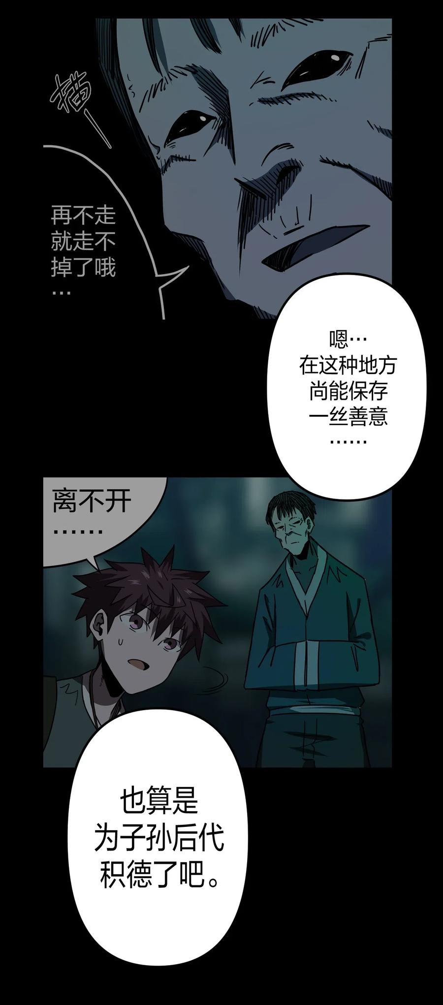 053 师父领我逛坟地？！9