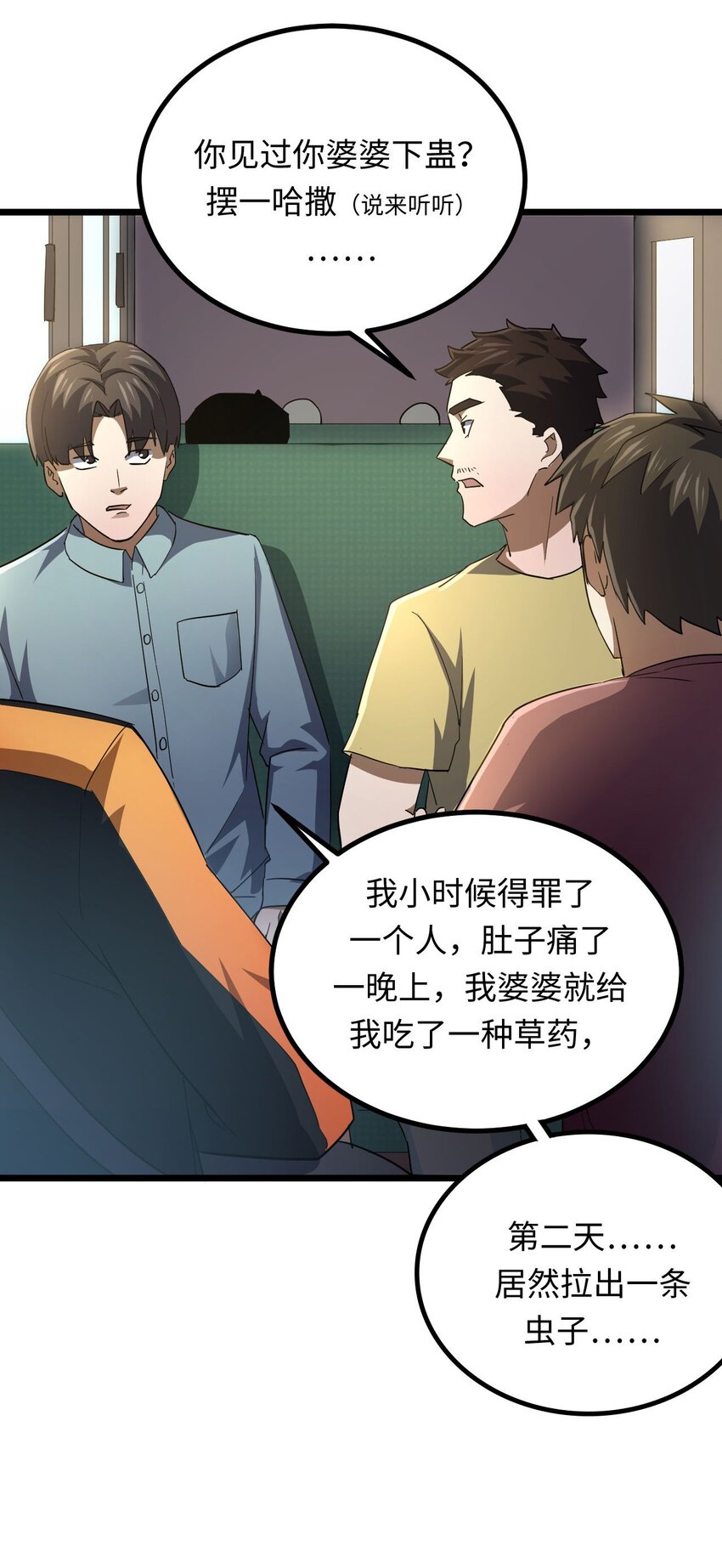 134话 苗疆篇0541