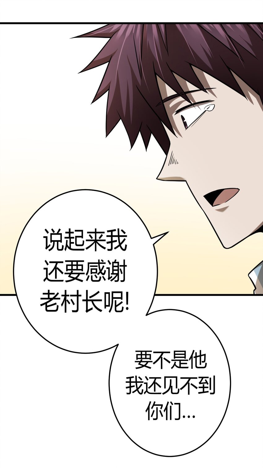 129话 老村长63+通知29