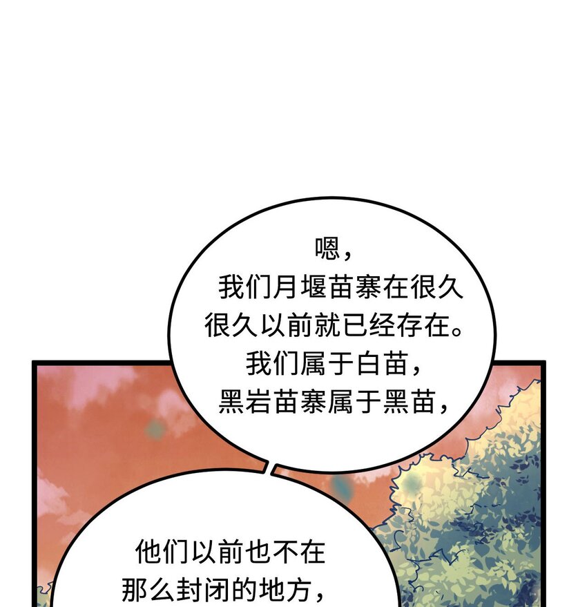 147话 苗疆篇1828