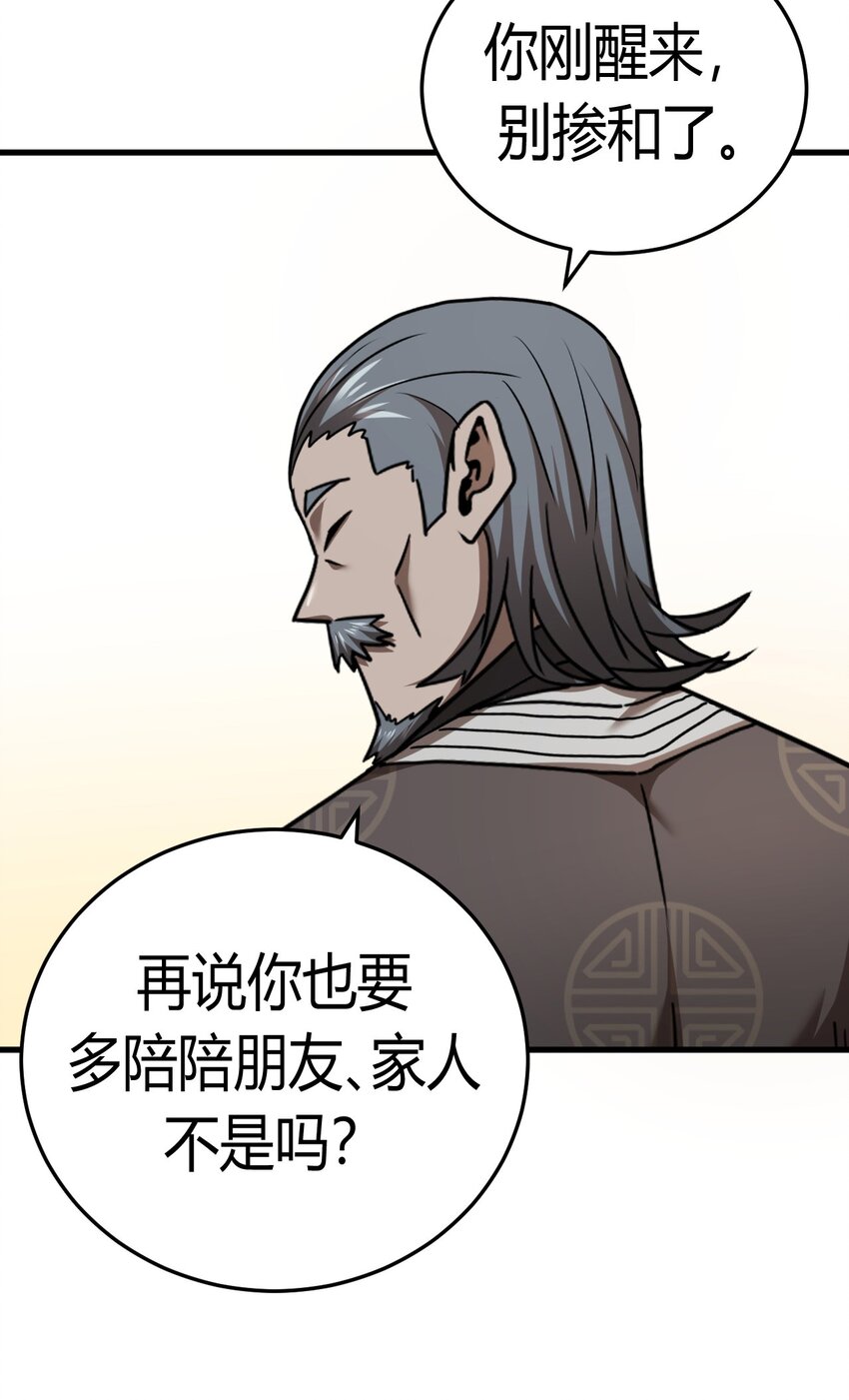129话 老村长63+通知40