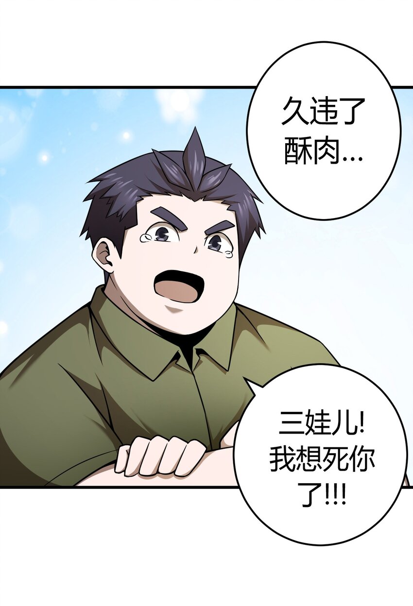 129话 老村长63+通知30