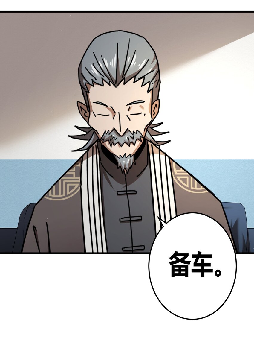 129话 老村长63+通知38