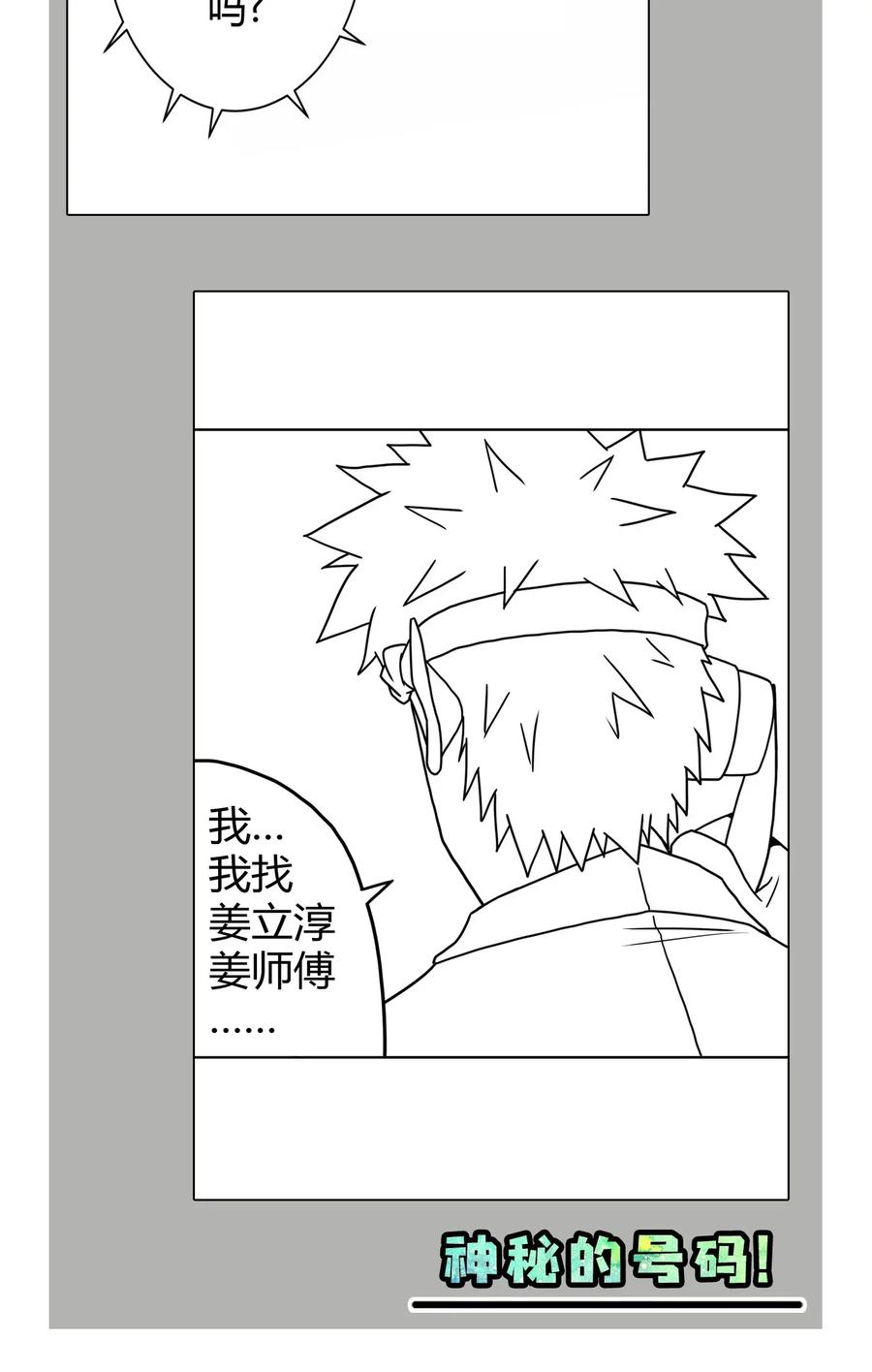 047 厉鬼上身！43