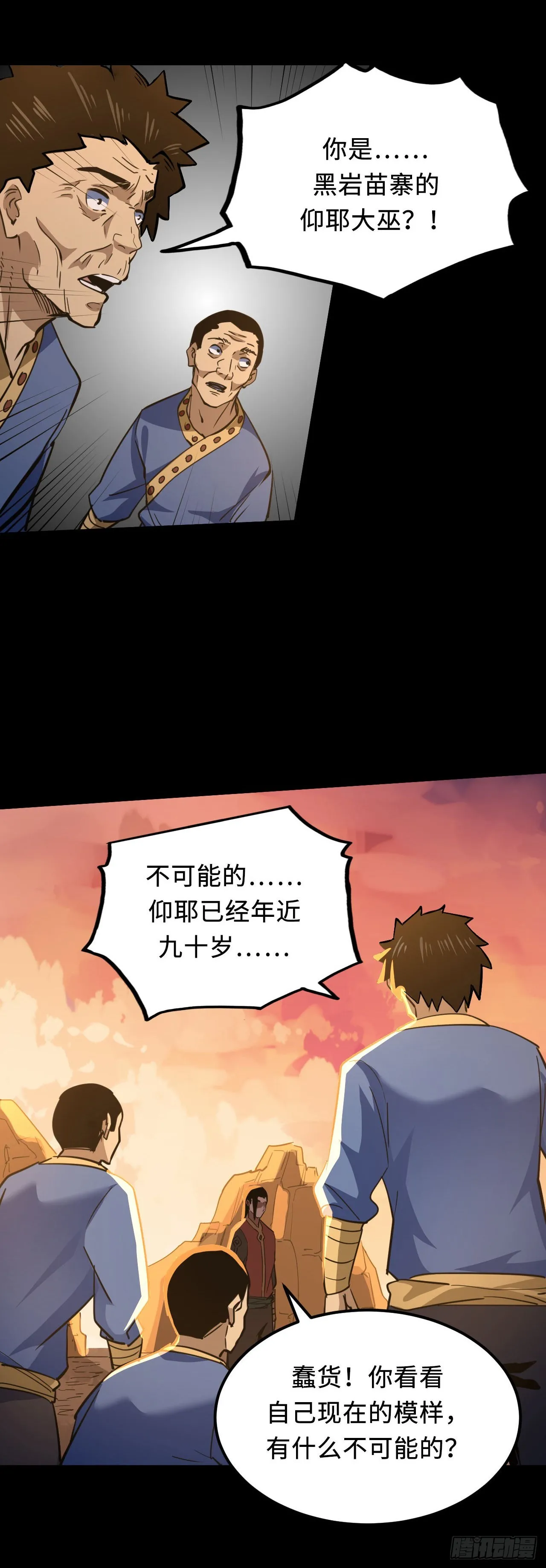 160话 苗疆篇2717