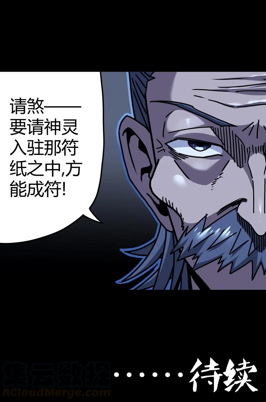 065（上） 阴市与银色符纸39