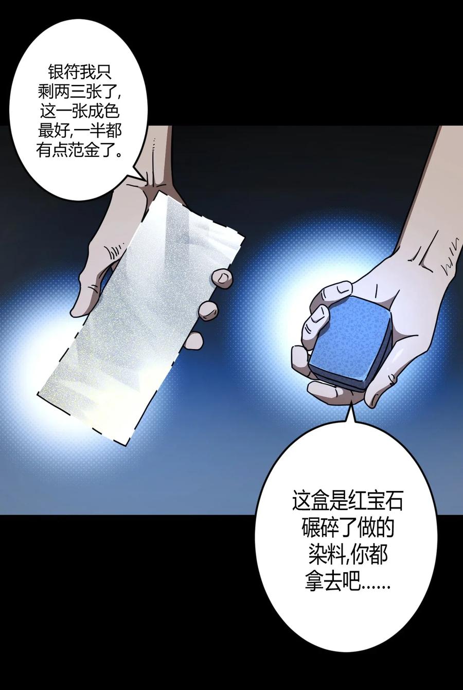 065（上） 阴市与银色符纸26