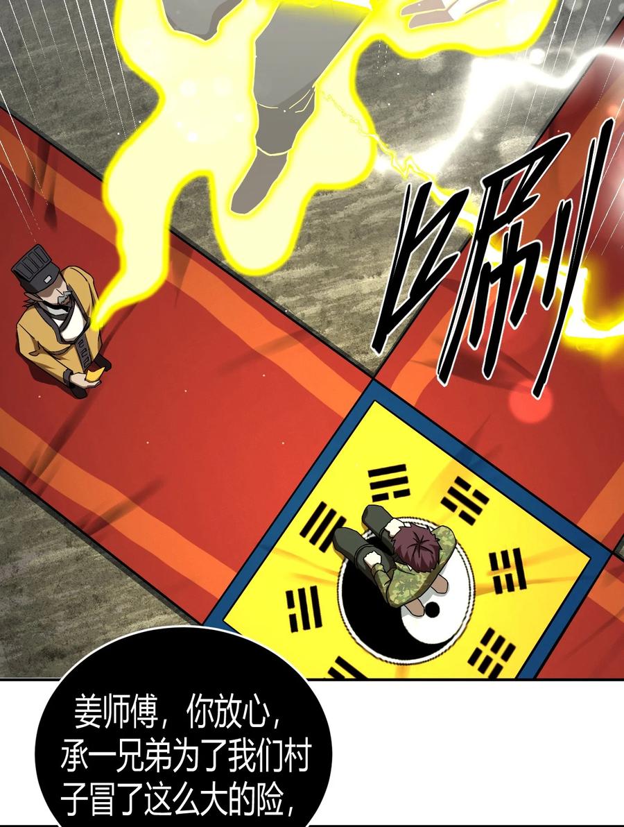 116话 老村长5029