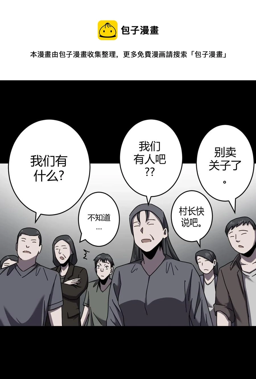 067话 老村长17